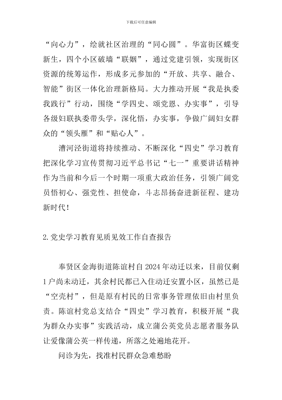 党史学习教育见质见效工作自查报告_第3页