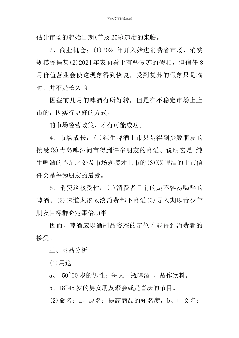 啤酒广告策划方案_第2页