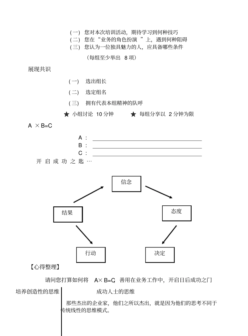 压力与时间管理学员手册_第2页