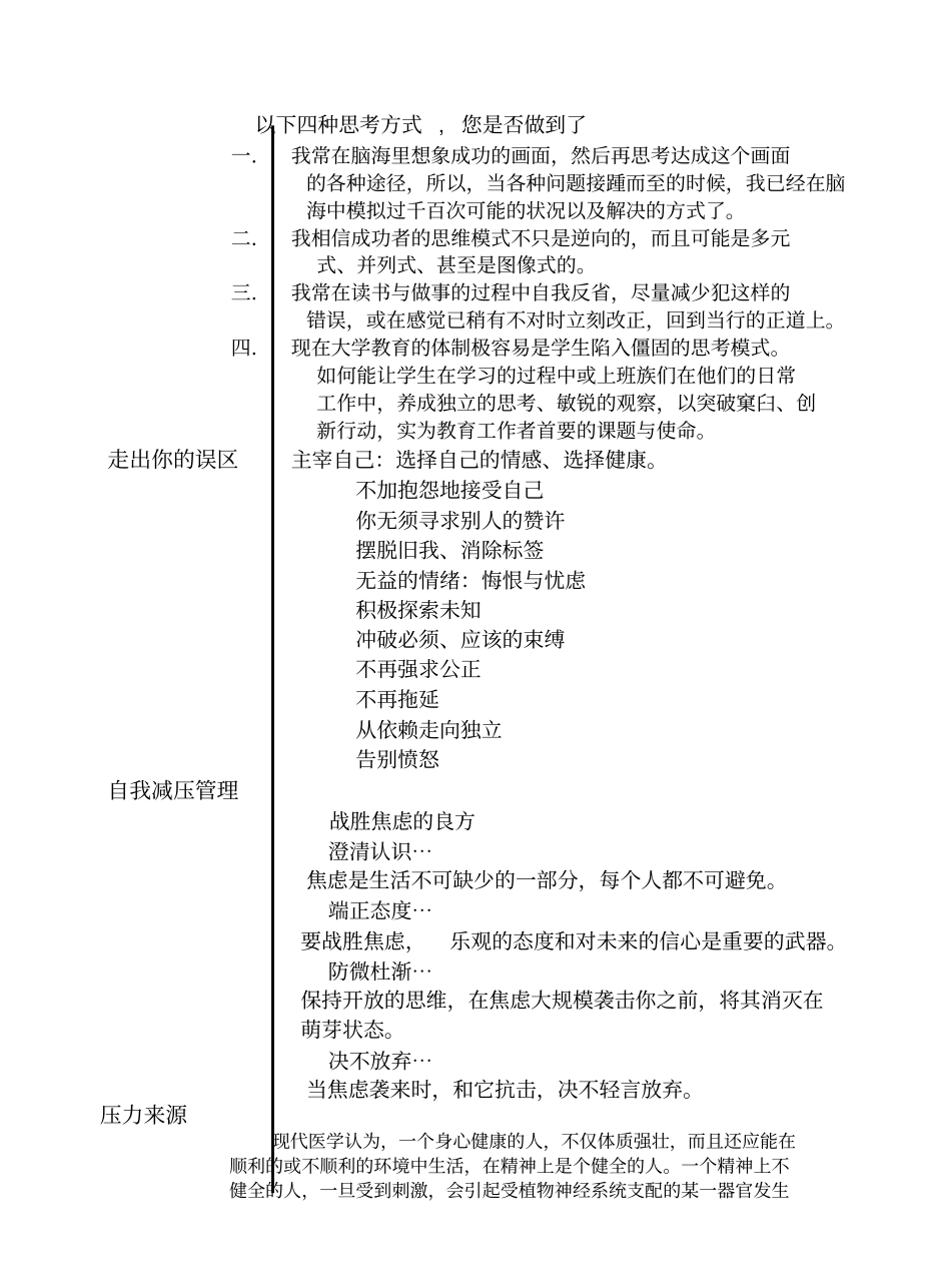 压力与时间管理学员手册_第3页
