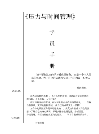 压力与时间管理学员手册