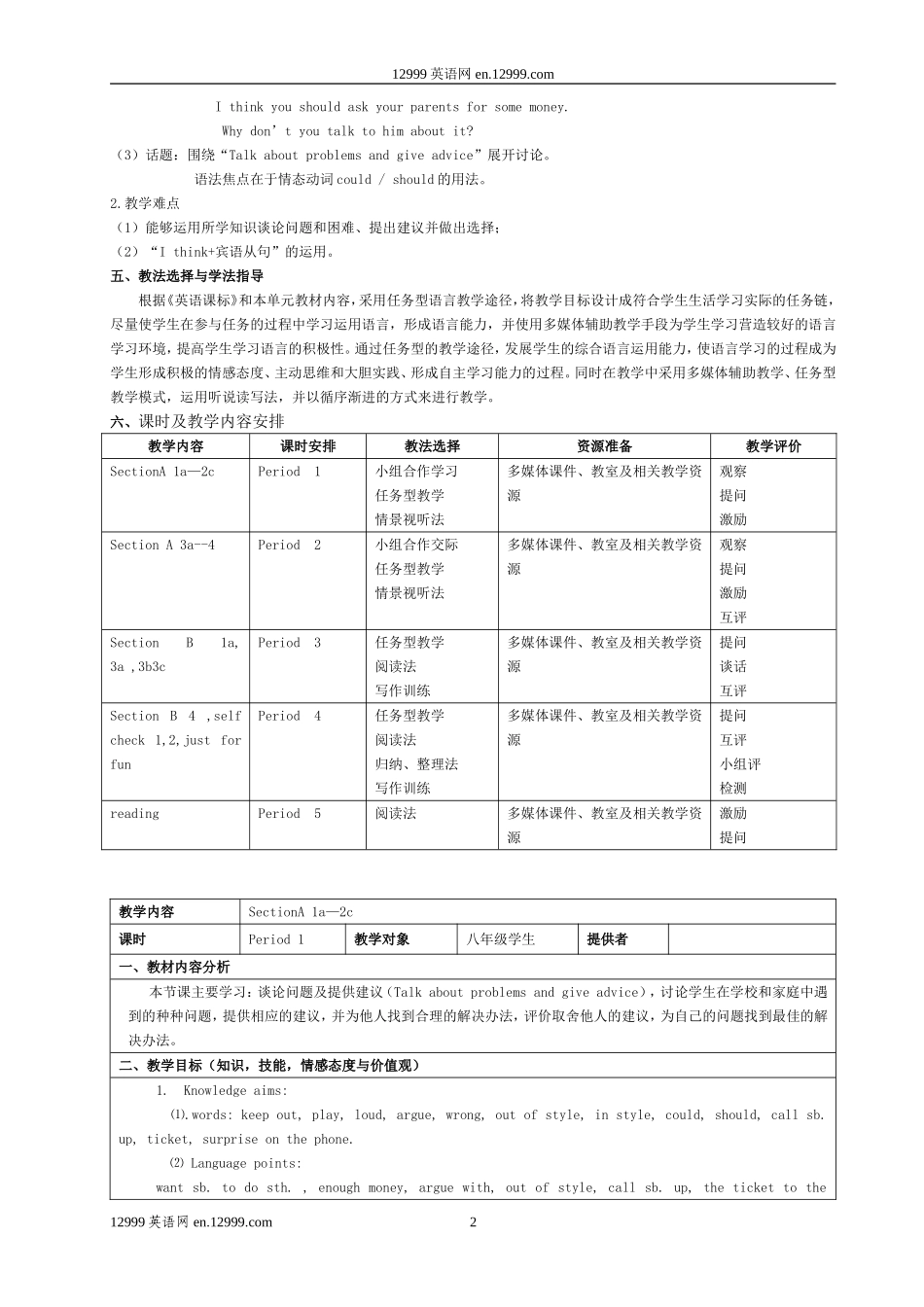 新目标八年级英语下册Unit2教学设计_第2页