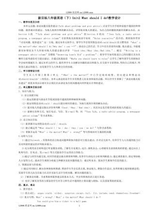 新目标八年级英语下册Unit2教学设计