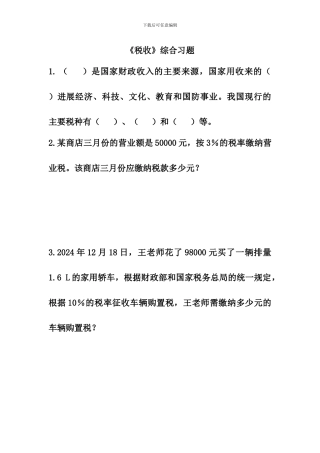 冀教版数学六年级上册第5单元《百分数的应用》综合习题2