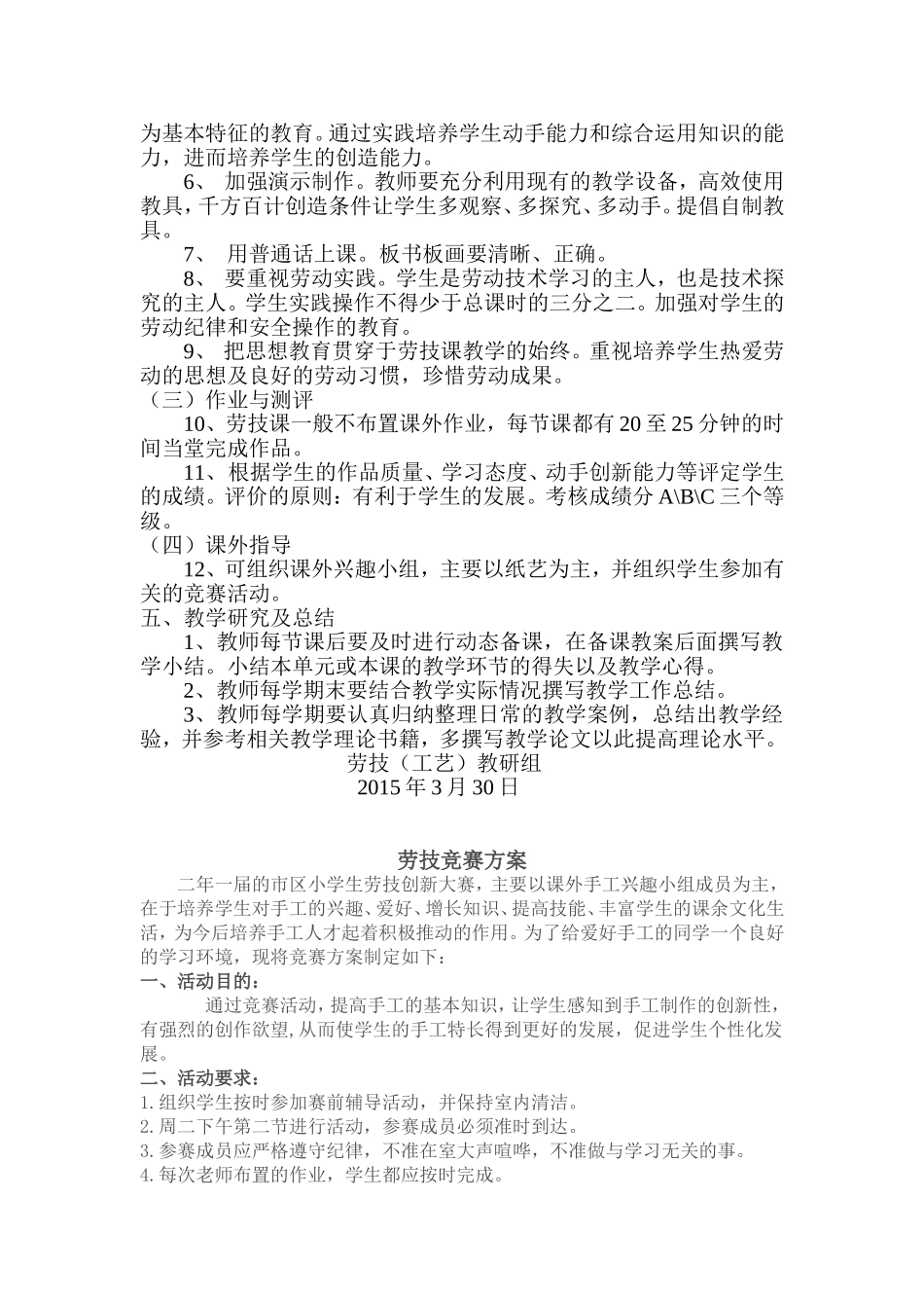 一小劳技(工艺)教学规范_第2页