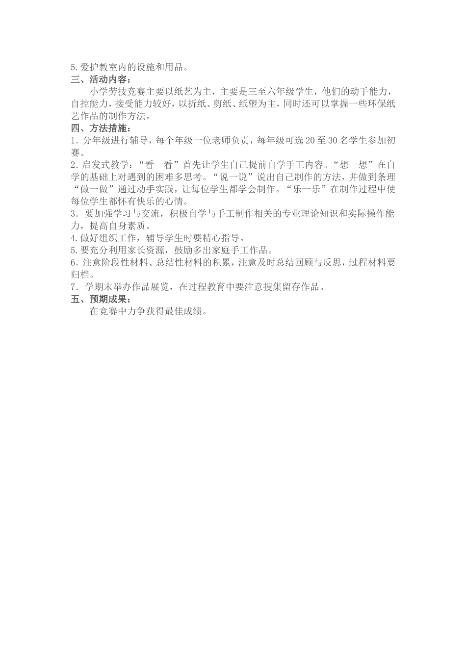 一小劳技(工艺)教学规范_第3页