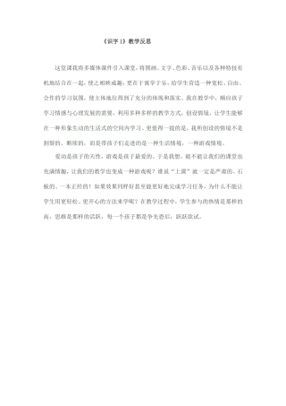 《识字1》教学反思