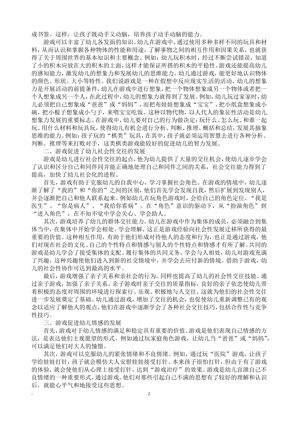 从游戏看儿童社会性发展_第2页