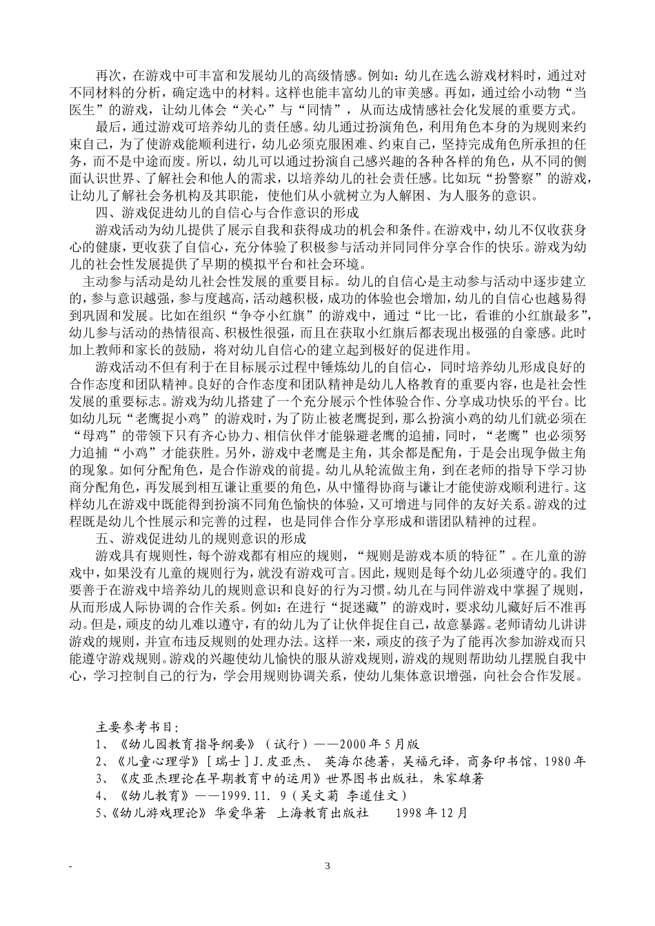 从游戏看儿童社会性发展_第3页