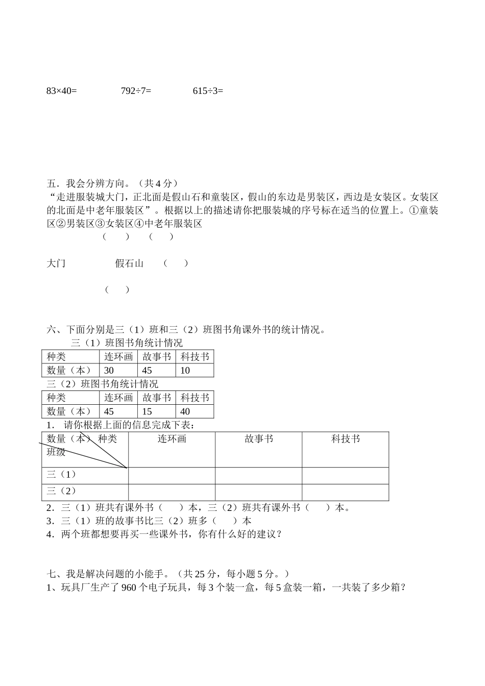 2015三年级下册数学期中试卷_第2页