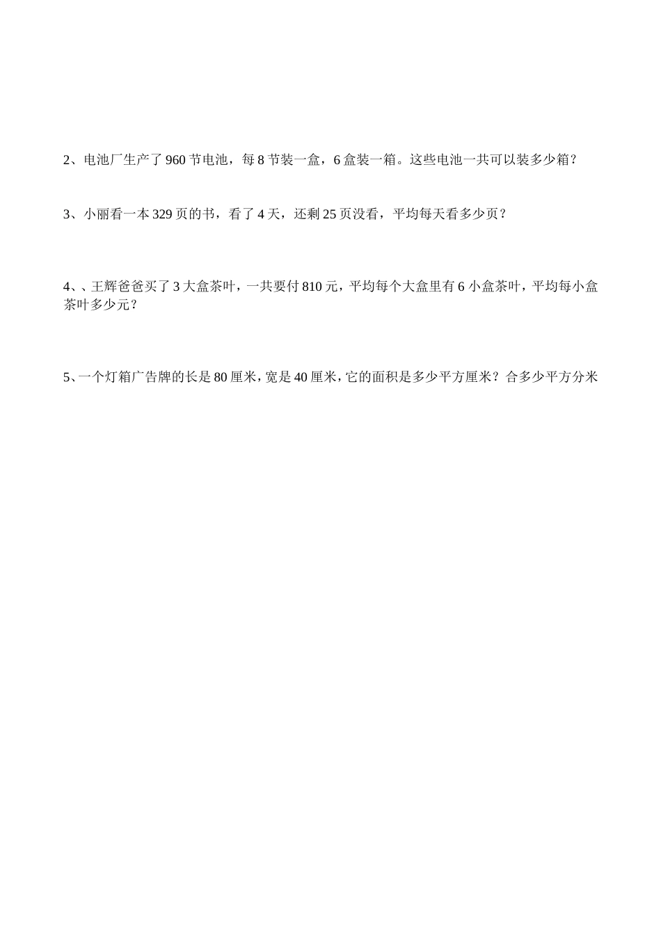 2015三年级下册数学期中试卷_第3页