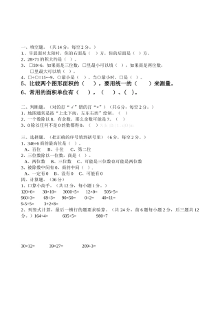2015三年级下册数学期中试卷