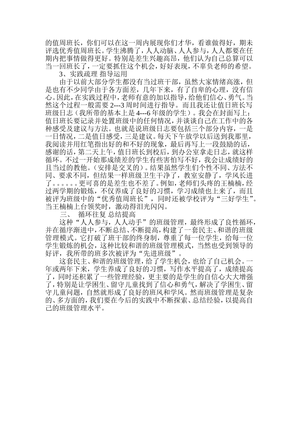 浅谈构建民主和谐的班级管理_第2页