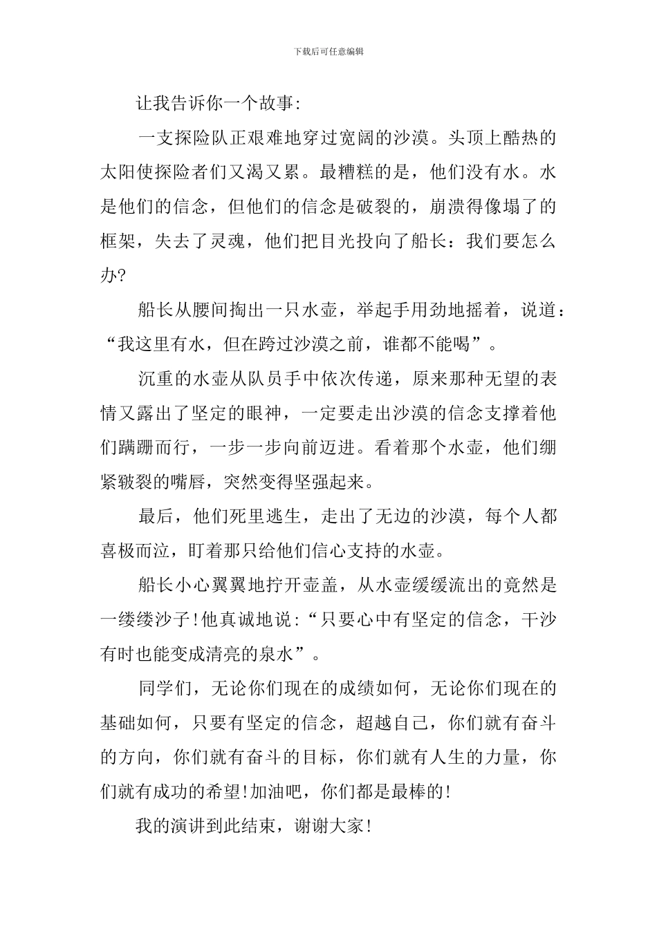 坚定信念演讲稿_第2页