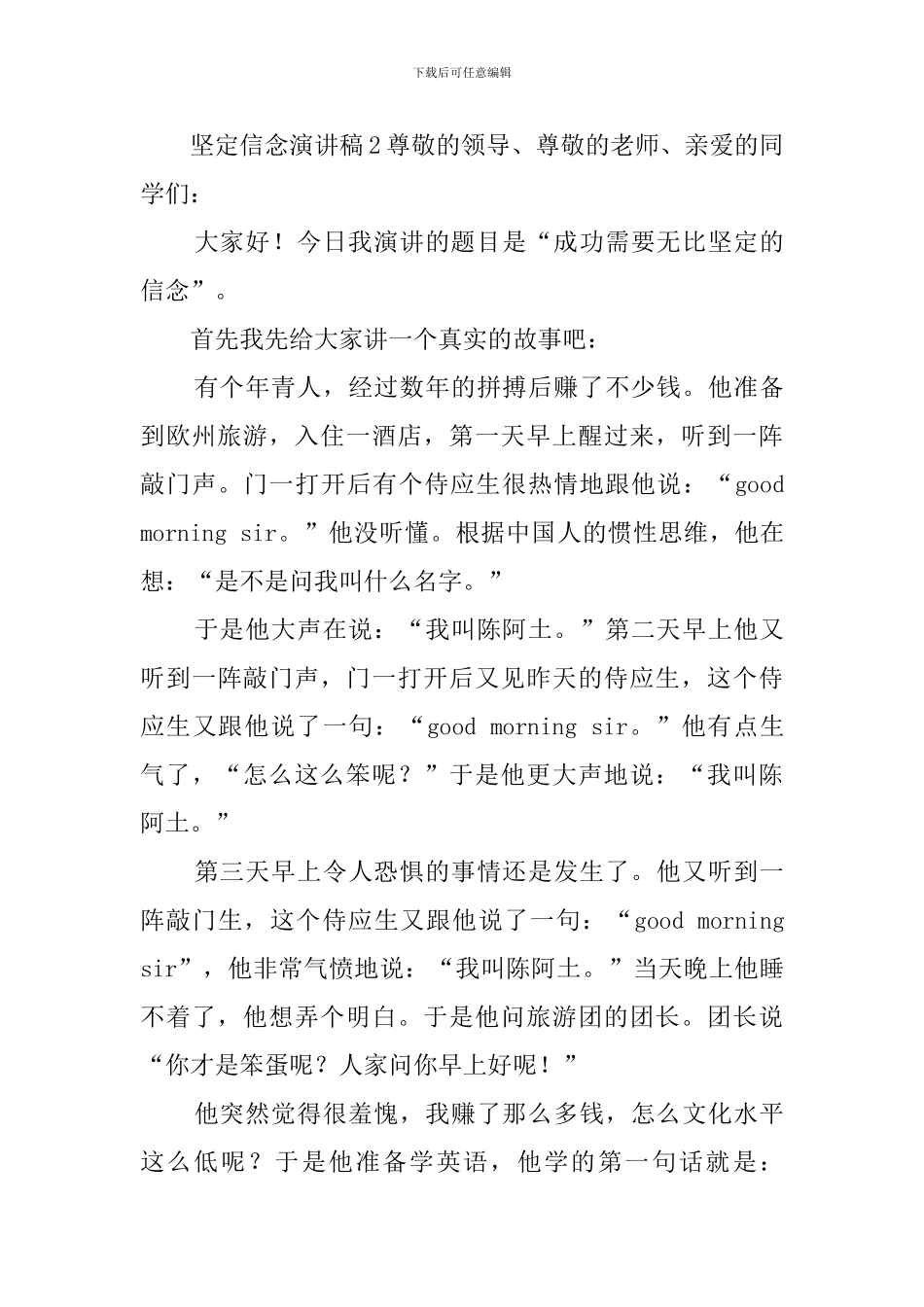 坚定信念演讲稿_第3页