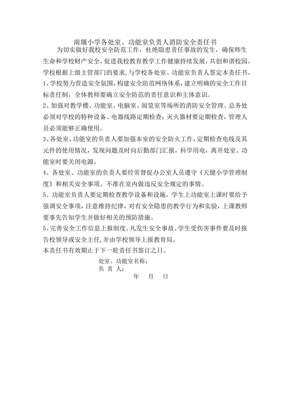 处室安全责任书_第3页