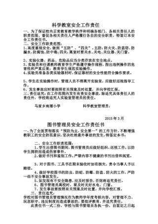 处室安全责任书