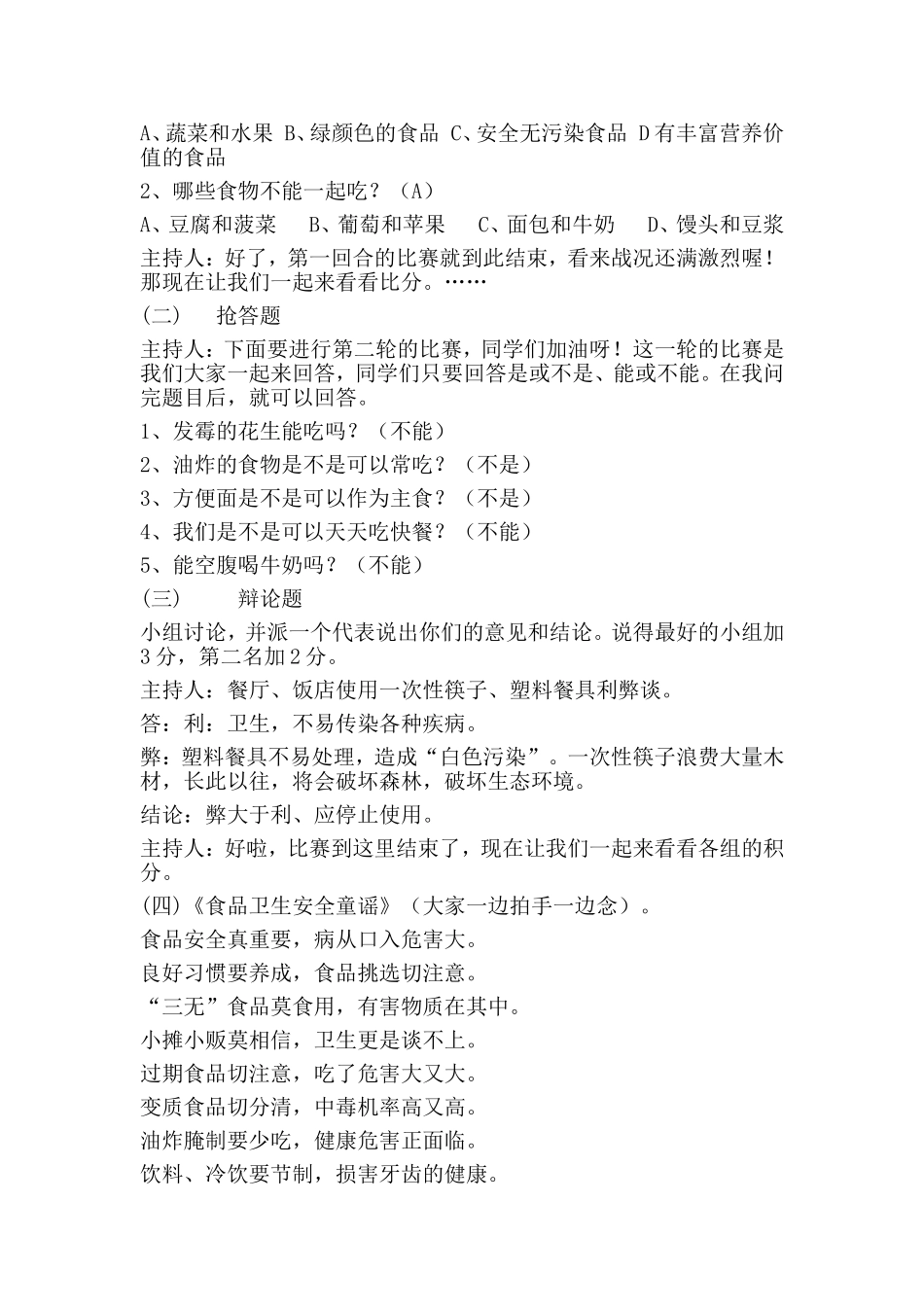 食品安全教案MicrosoftWord文档_第2页