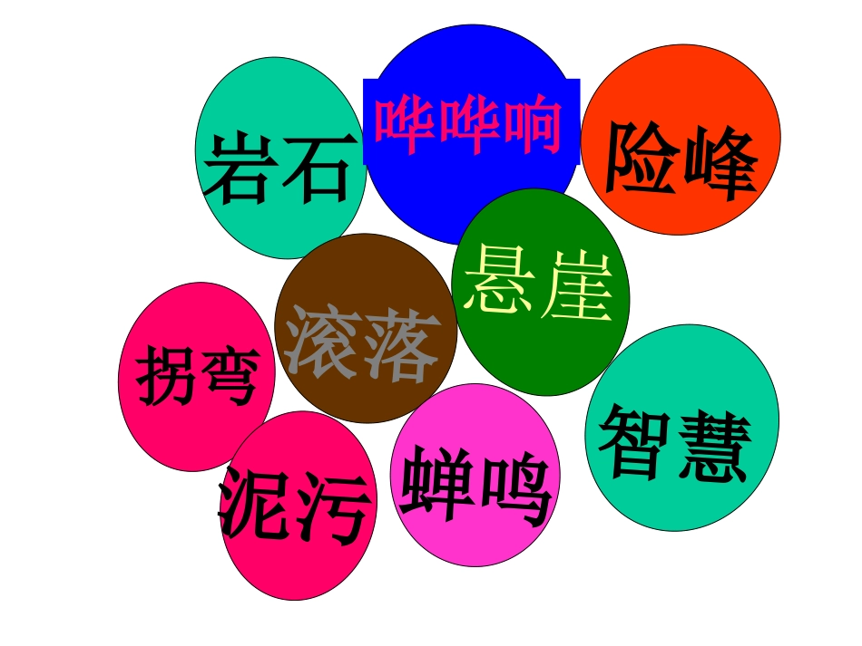 世界上最美的是什么PPT课件_第2页