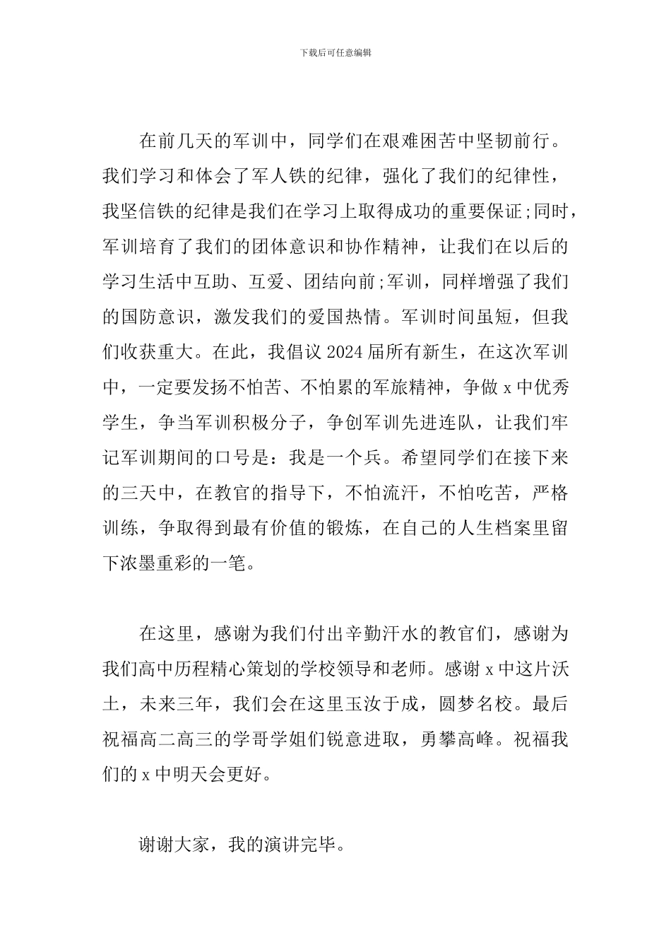 2024新学年第一次升旗仪式高一代表发言稿_第2页