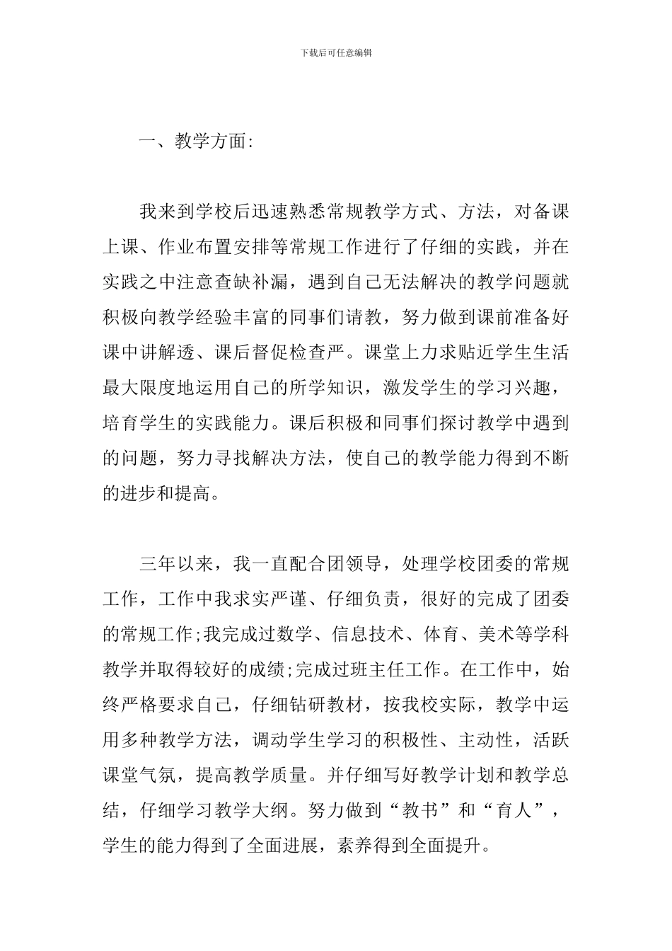 特岗教师服务期满申请书_第3页