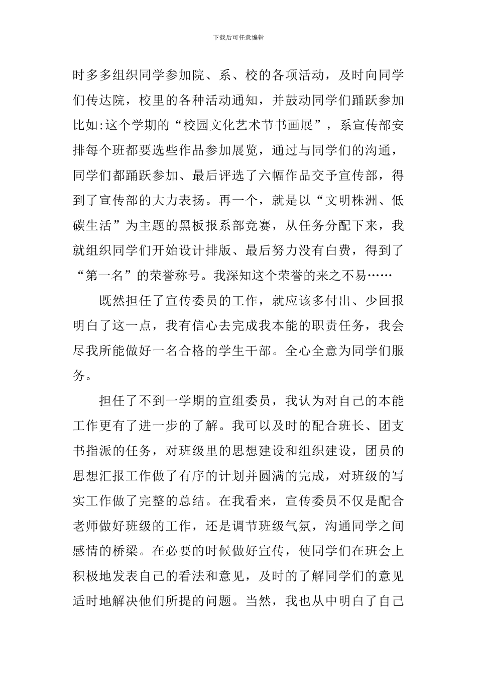 2024年党支部宣传委员工作总结_第3页