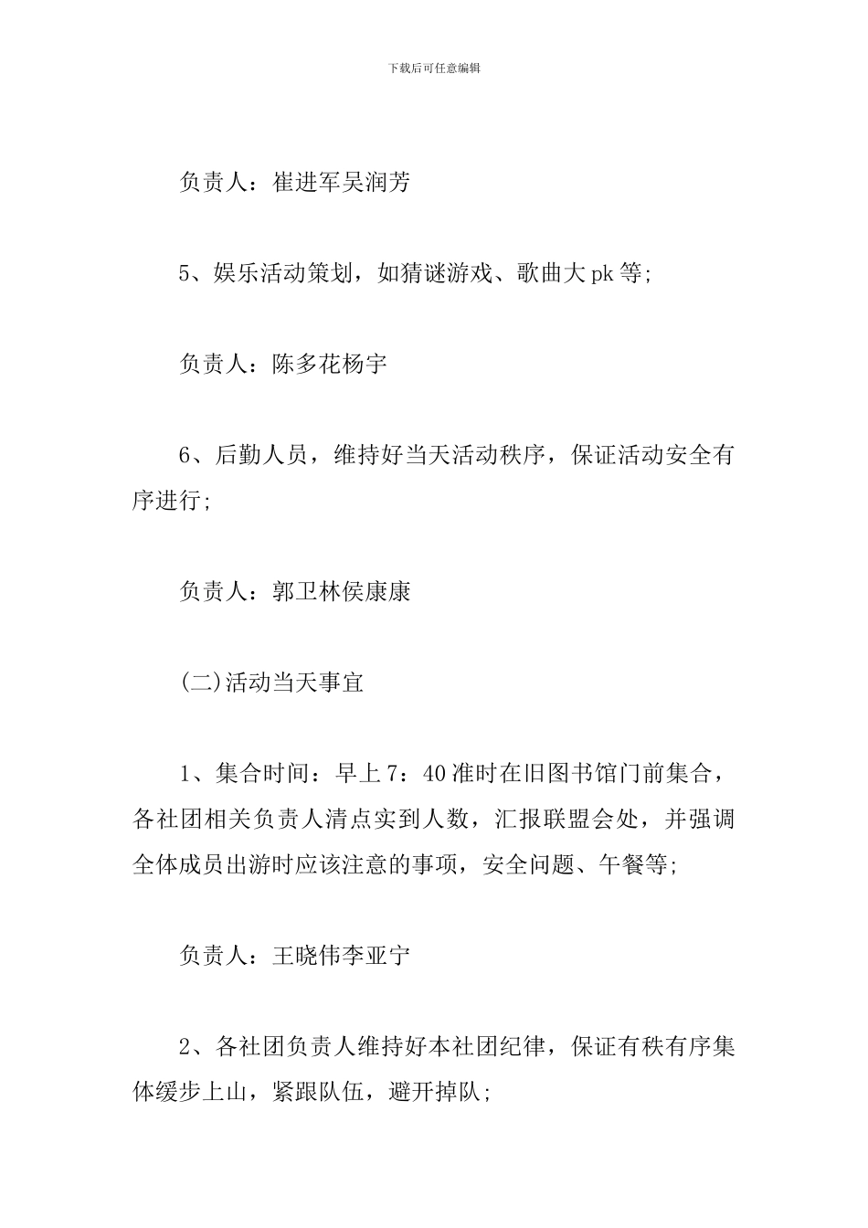 社团旅游活动策划书_第3页