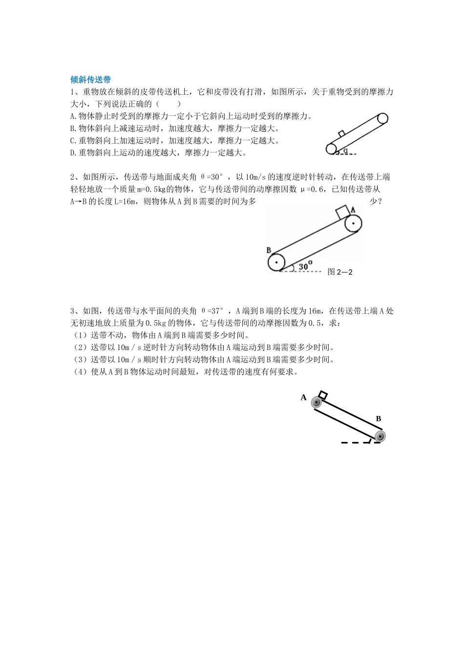 高中物理传送带专题练习_第2页