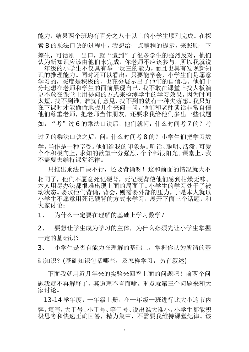 学生被动学习数学的起因_第2页
