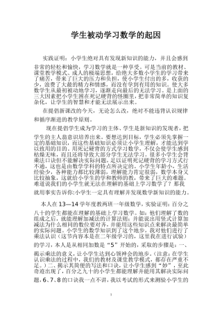 学生被动学习数学的起因