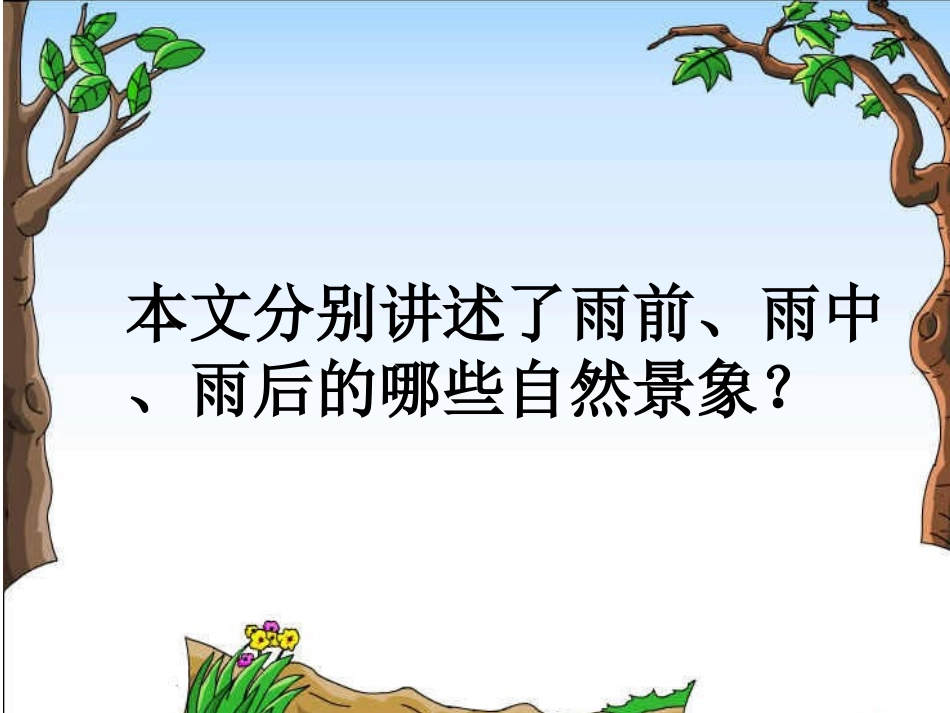 《雷雨》课件【9页】_第3页