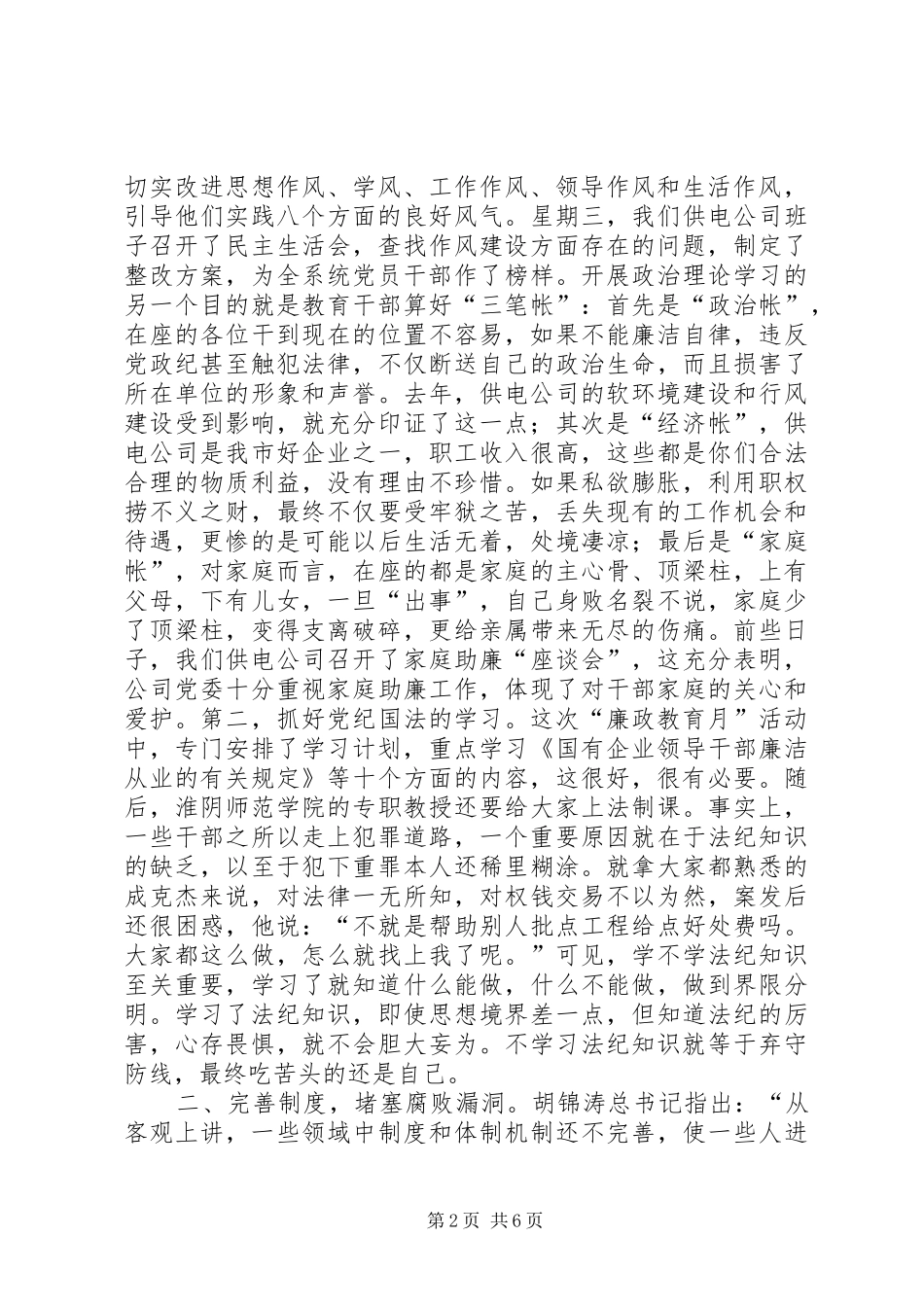 在供电公司思廉、倡廉、践廉活动启动仪式上的讲话发言_第2页
