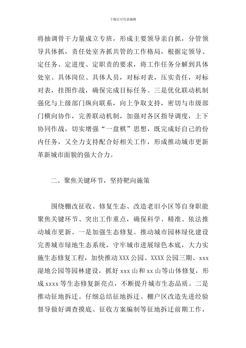 干部在2024年城市更新动员大会上的发言范文_第2页