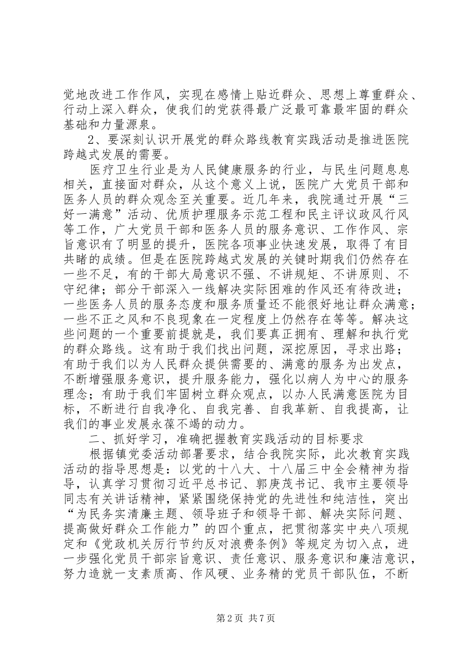 在市人民检察院党的群众路线教育实践活动动员大会上的讲话发言_第2页
