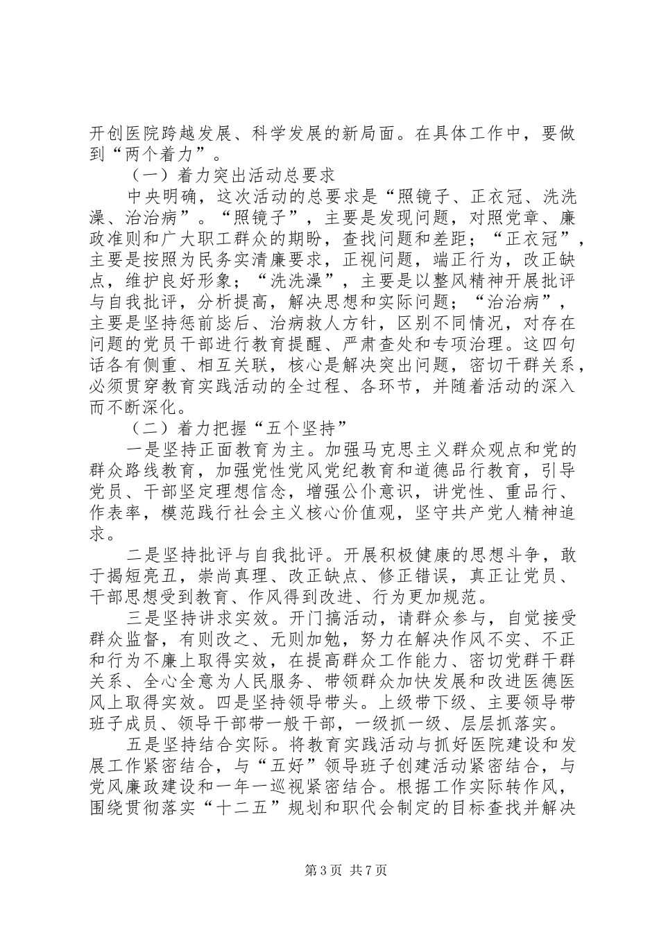 在市人民检察院党的群众路线教育实践活动动员大会上的讲话发言_第3页