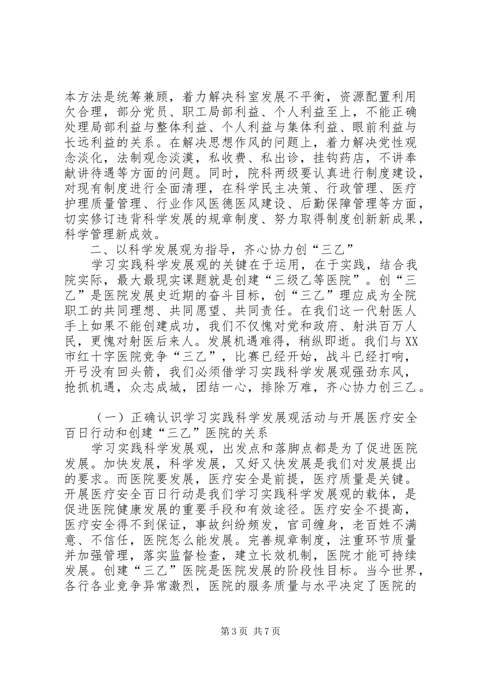 医疗安全百日行动动员会上讲话发言_第3页