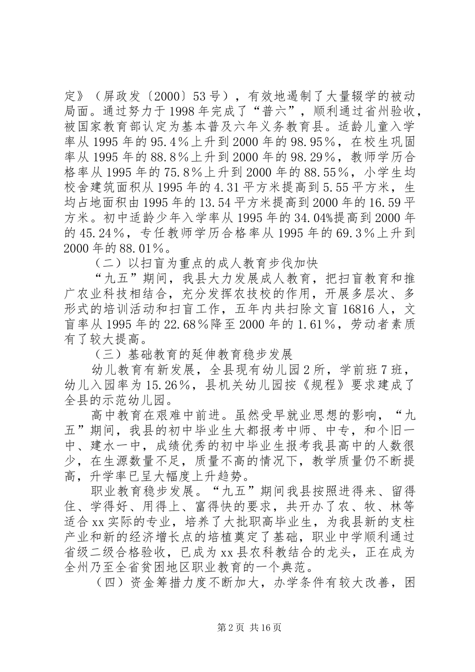 副县长在教育三干会上的讲话发言_第2页