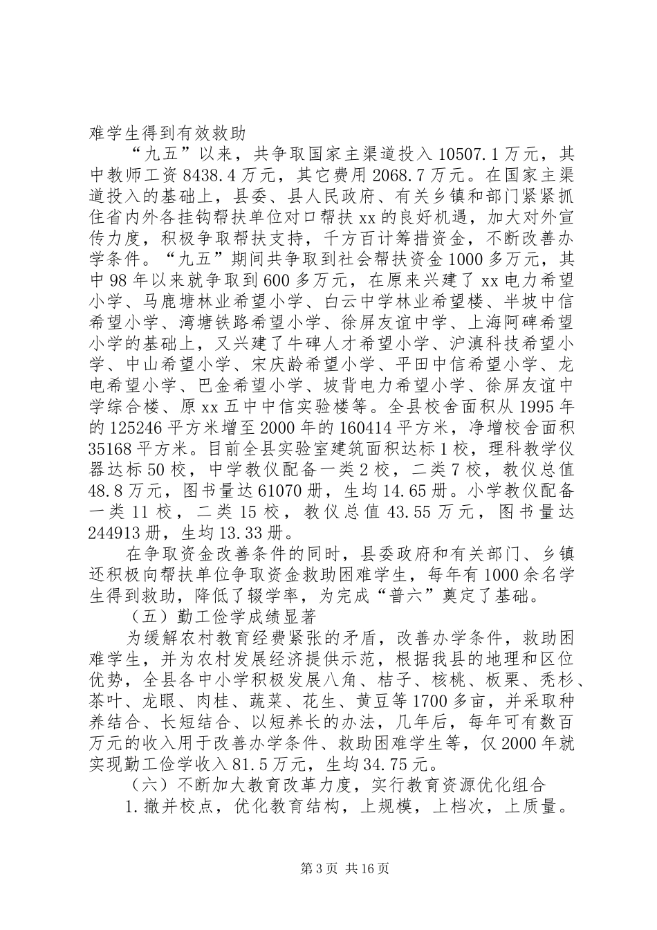副县长在教育三干会上的讲话发言_第3页