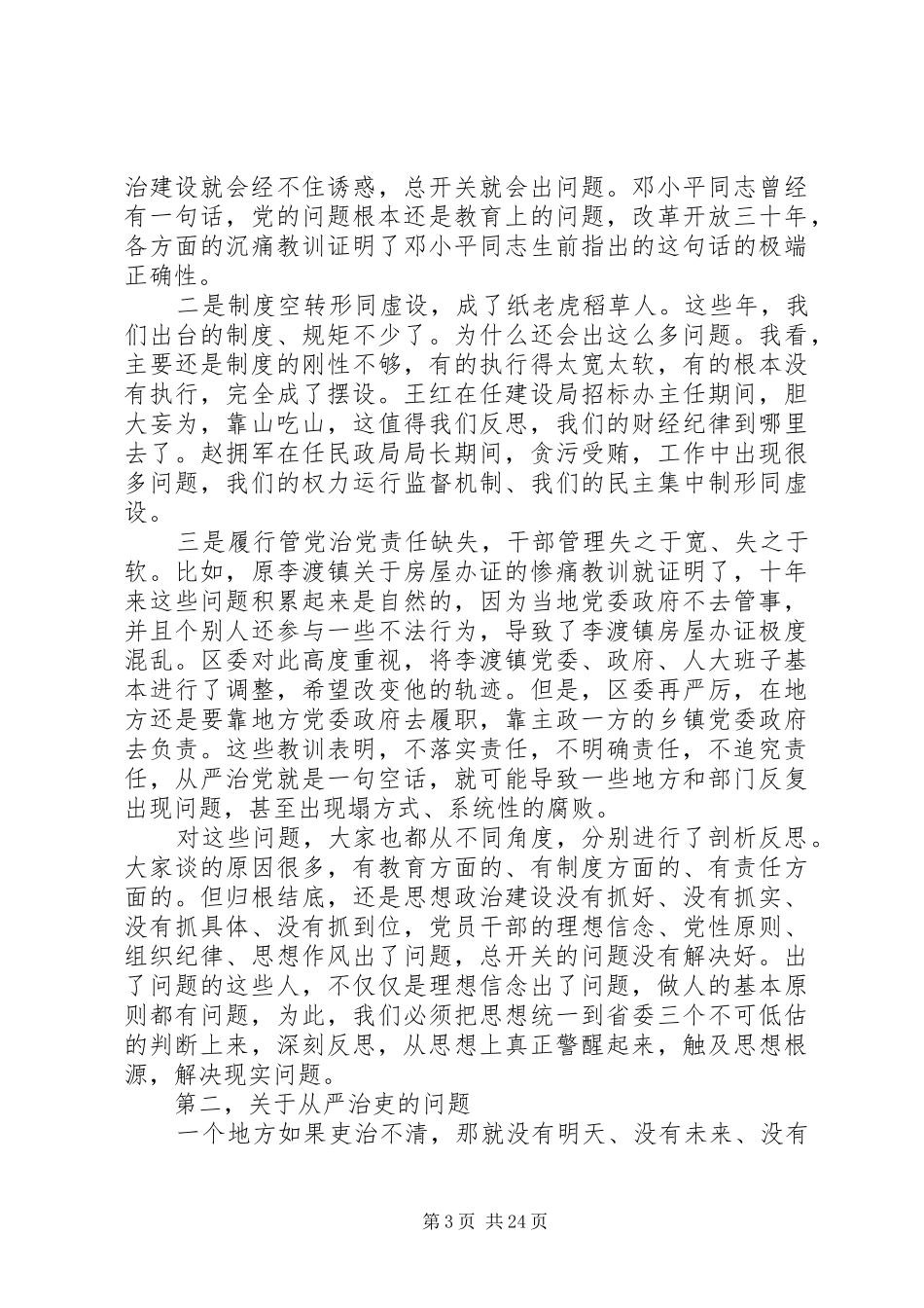 区委书记领导班子建设讲话发言_第3页
