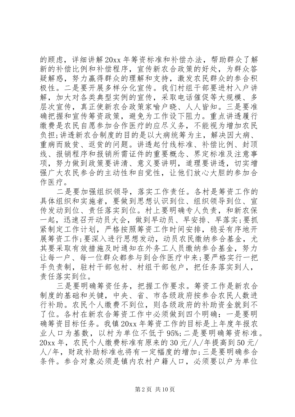 在新型农村合作医疗会议上的讲话发言_第2页