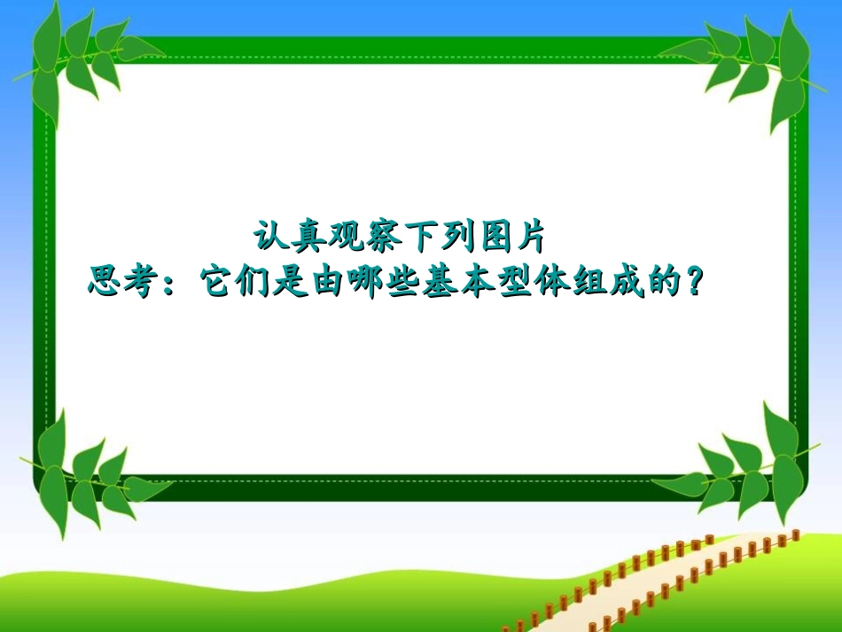 基本形体切挖_第2页