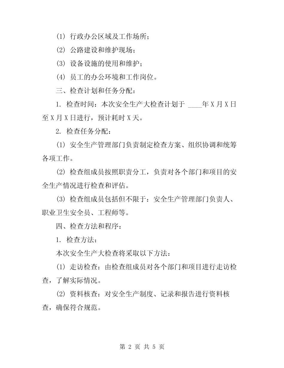 2024年公路管理处安全生产大检查工作方案范本 _第2页
