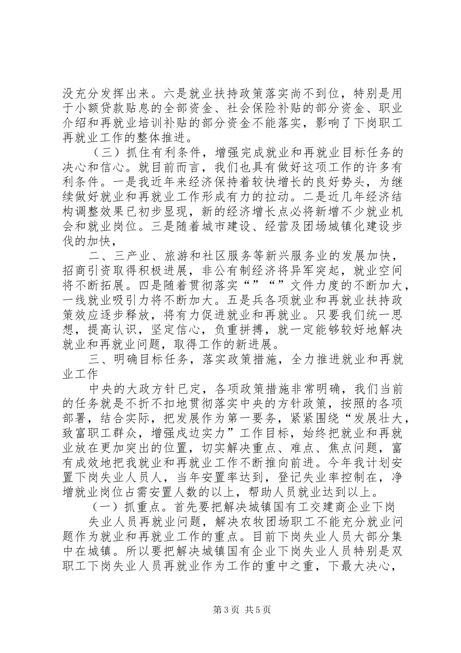 在再就业工作会议上的讲话发言_第3页