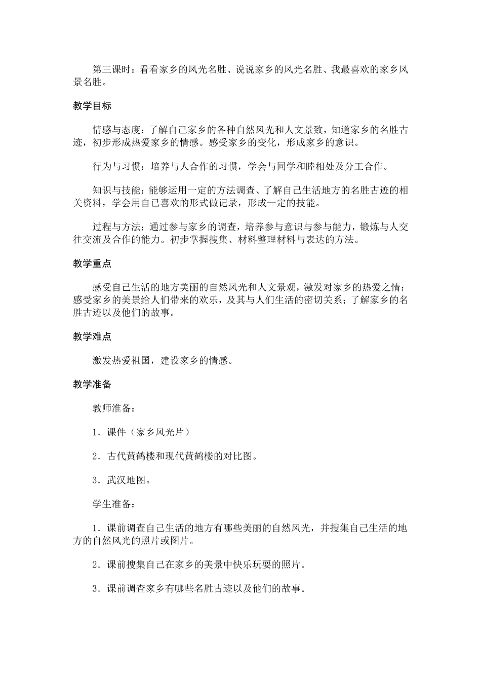 品德与生活二年级下册第一单元教学设计_第2页