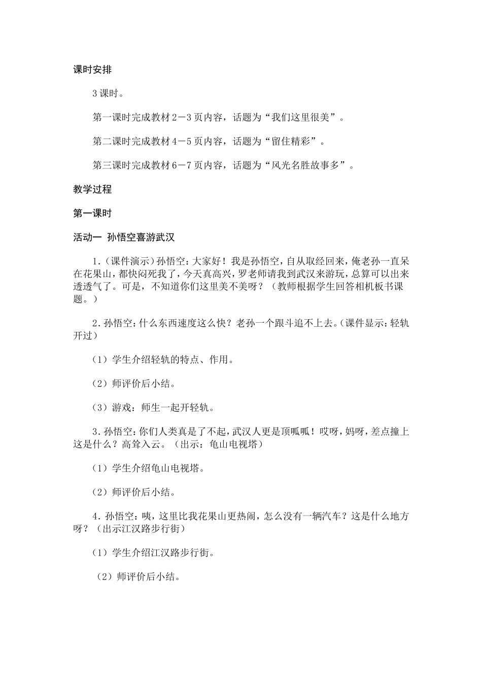 品德与生活二年级下册第一单元教学设计_第3页