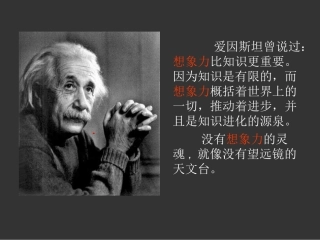 作文辅导课想象篇张课件