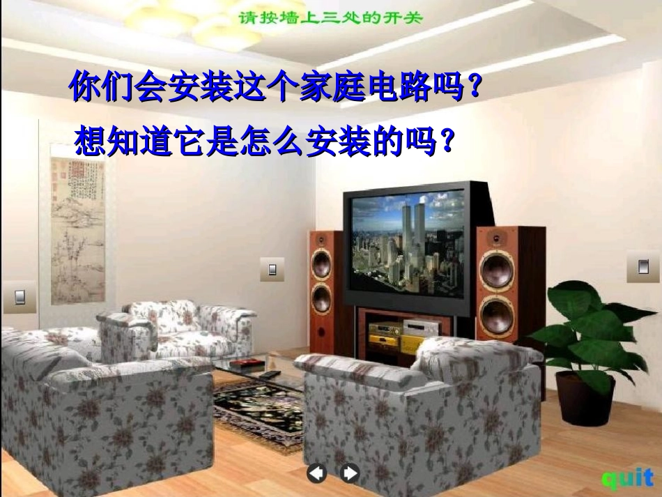 一、家庭电路_第2页