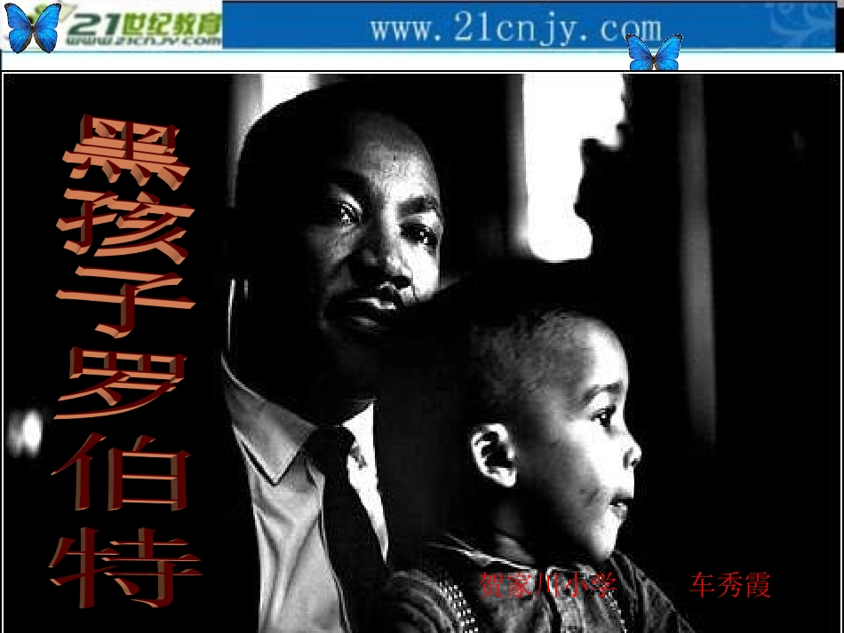 黑孩子罗伯特_第1页