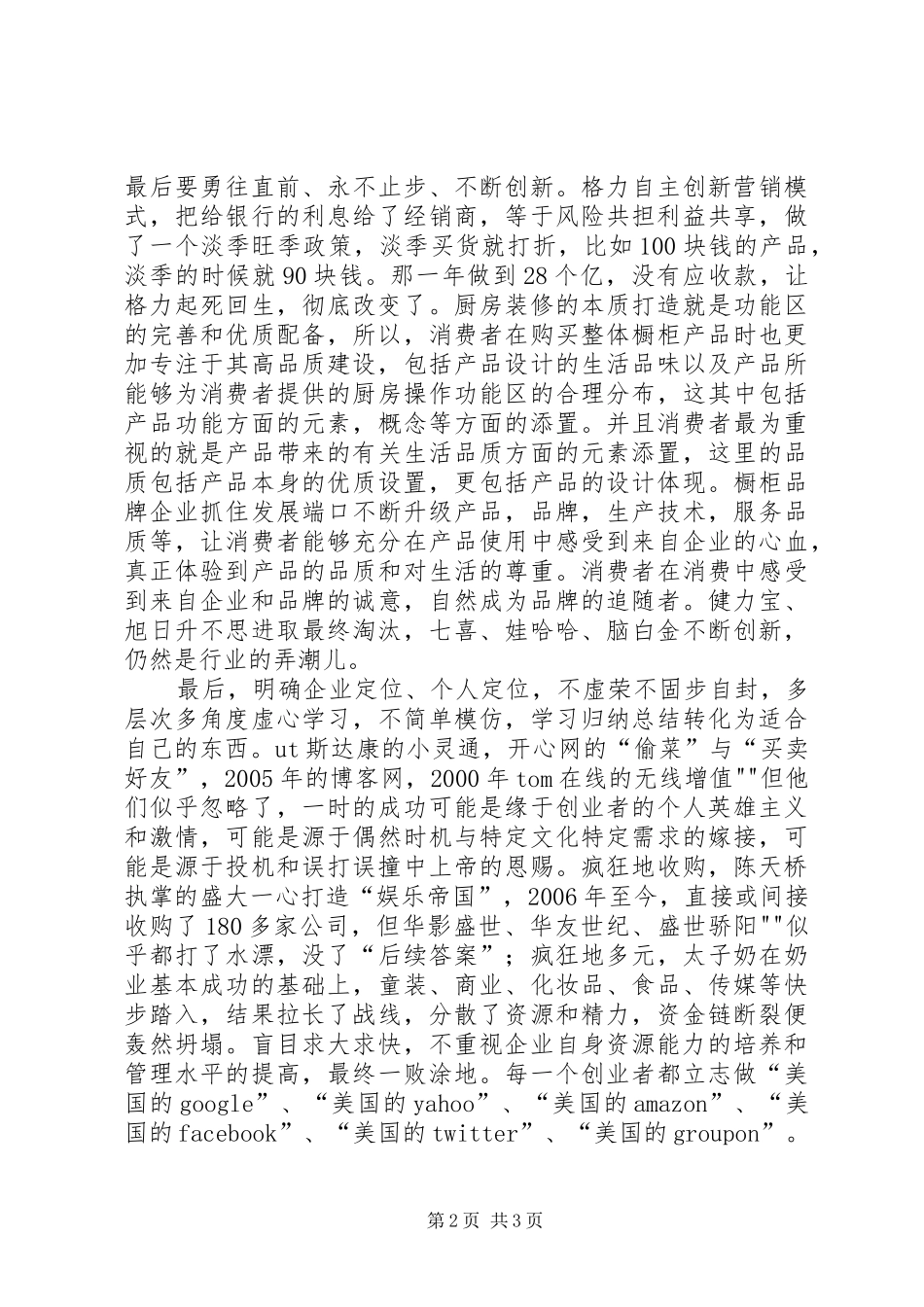读《格力电器企业文化,就看董明珠的讲话发言》有感_第2页