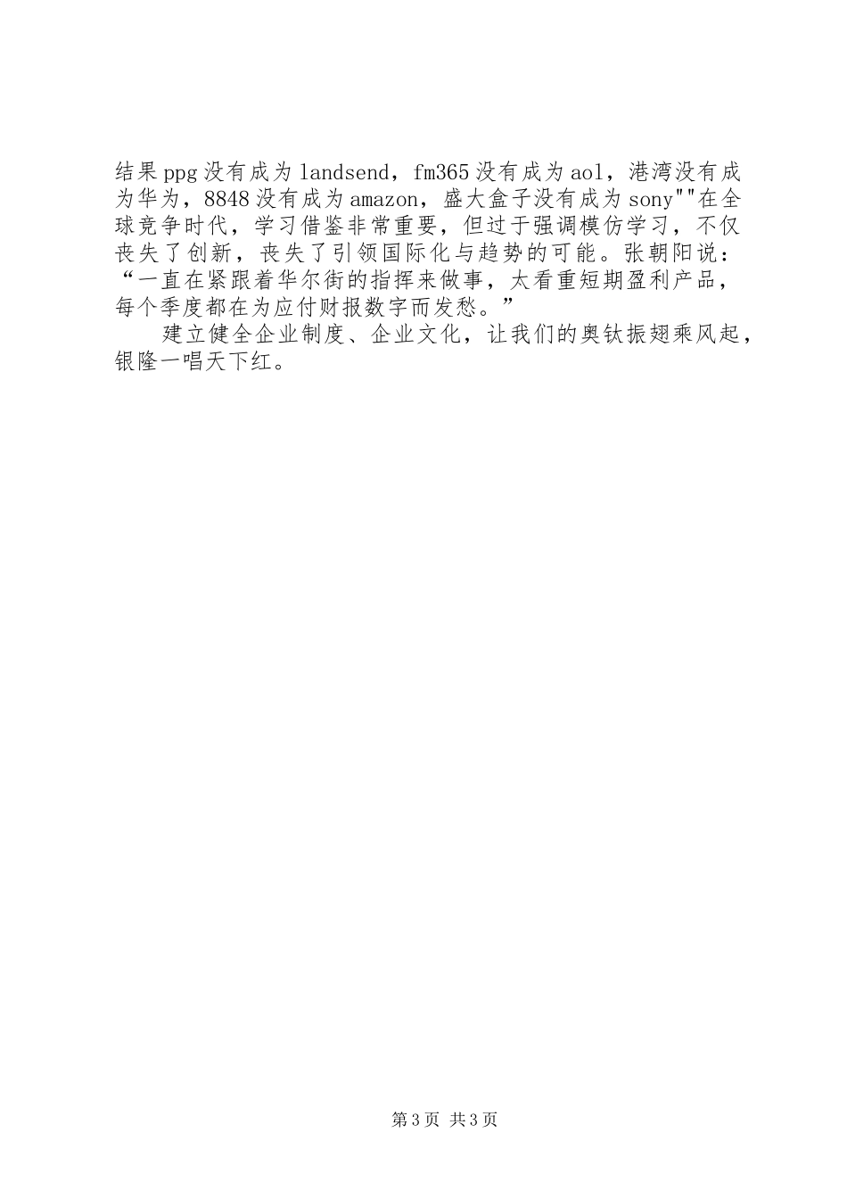 读《格力电器企业文化,就看董明珠的讲话发言》有感_第3页